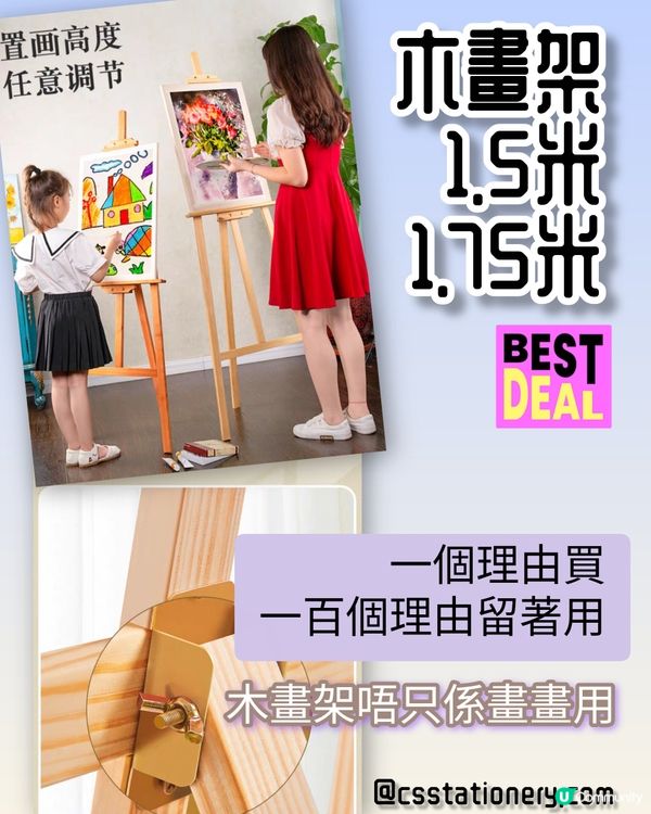 廣告木畫架1.5或1.75米 4款顏色