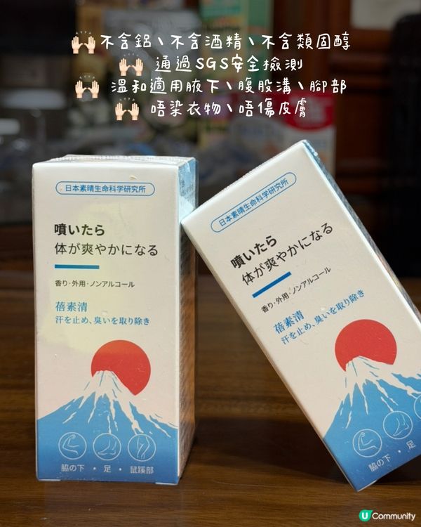 夏天必備！日本蓓素清噴霧💦