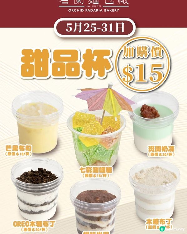 [🍨🧁一Loop再Loop甜品杯♾️]
