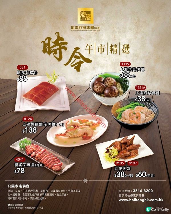 海港飲食：嘆盡時令滋味！午市精選優惠攻略