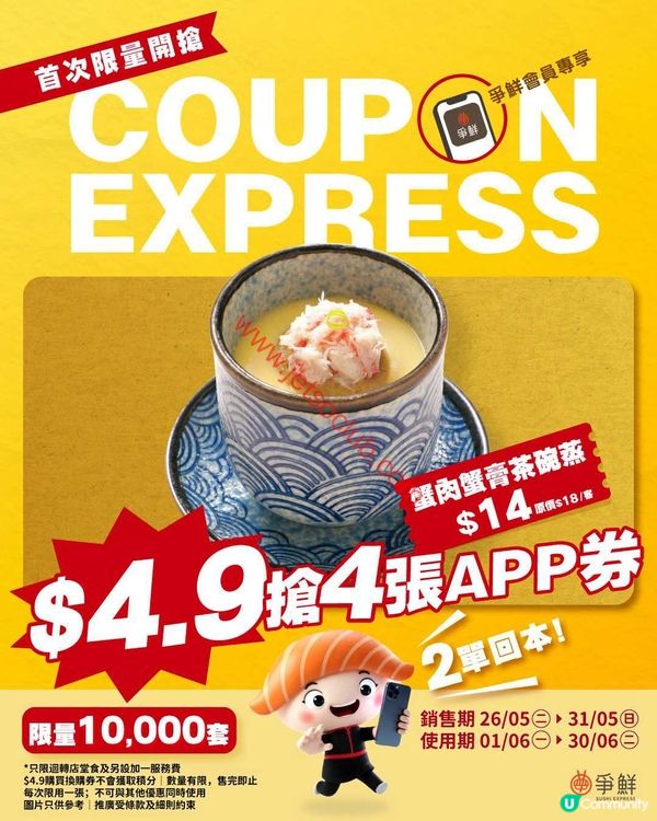 爭鮮APP 限時激賞：筍購限定換購券，慳盡美食！