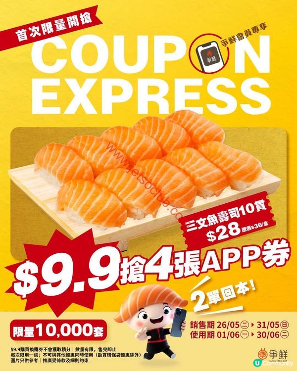  爭鮮APP 限時激賞：筍購限定換購券，慳盡美食！
