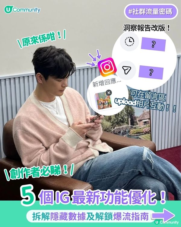 【流量懶人包🚀】5個 IG 功能重大優化！🔥