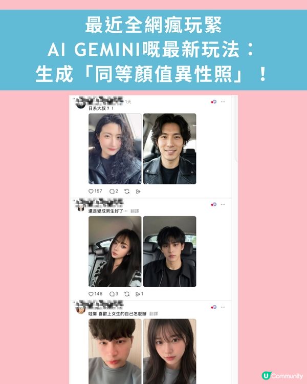 Threads瘋傳！Gemini AI生成「同顏值異性照」！1秒轉換性別！完美複製五官+氣質？內附直抄指令
