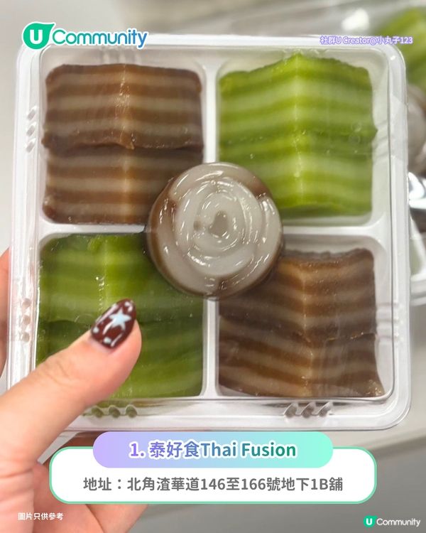【北角美食2026】Threads友推介北角6️⃣間人氣小店 必食椰汁斑蘭糕／北角版許留山／日式刨冰