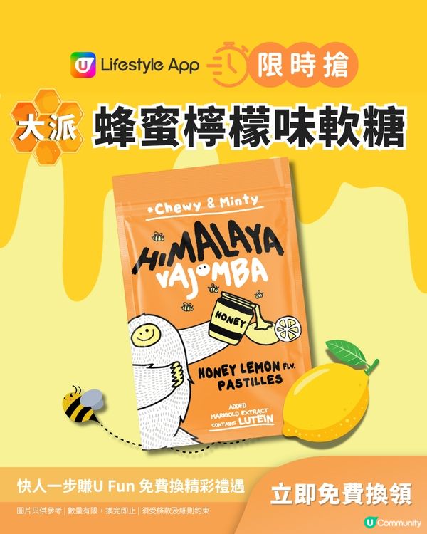 【限時搶】大派蜂蜜檸檬味軟糖！                                                    