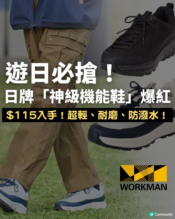日本神級 WORKMAN 機能鞋爆紅！超輕、耐磨、防潑水！官網大斷碼遊日必搶！