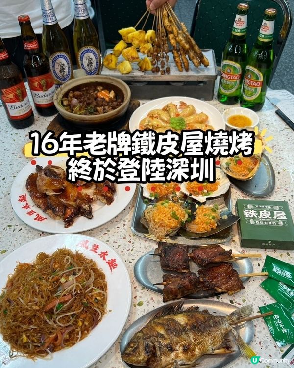 16年炭火香，深圳撐枱腳！🔥 😋