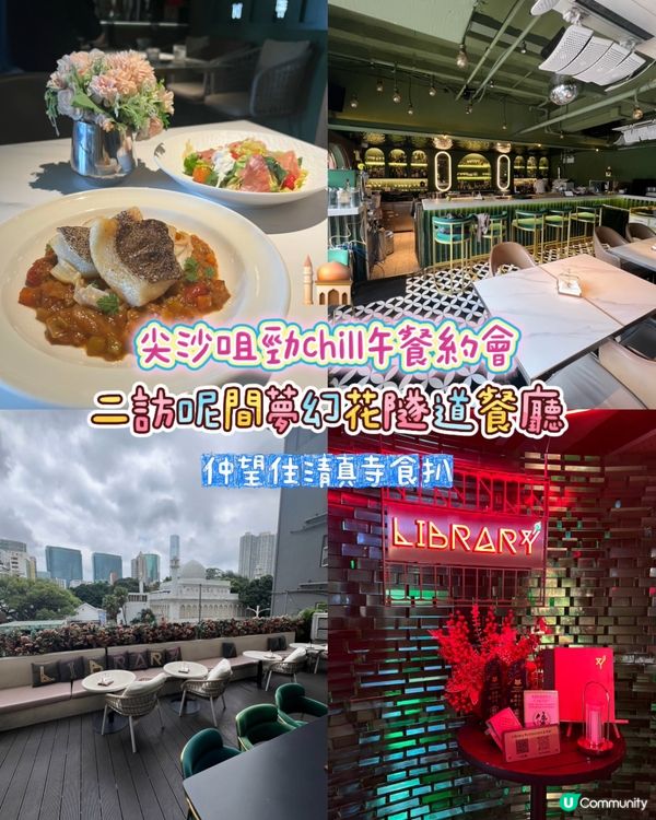 尖沙咀勁chill午餐約會🕌望住清真寺食扒