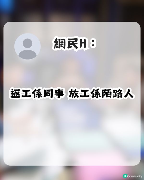 老細開會鬧足半個鐘！同事一句點醒打工仔？網民大讚事主：完全係返工嘅最高境界！