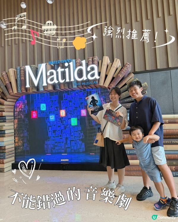 Matilda😍去深圳睇倫敦著名音樂劇