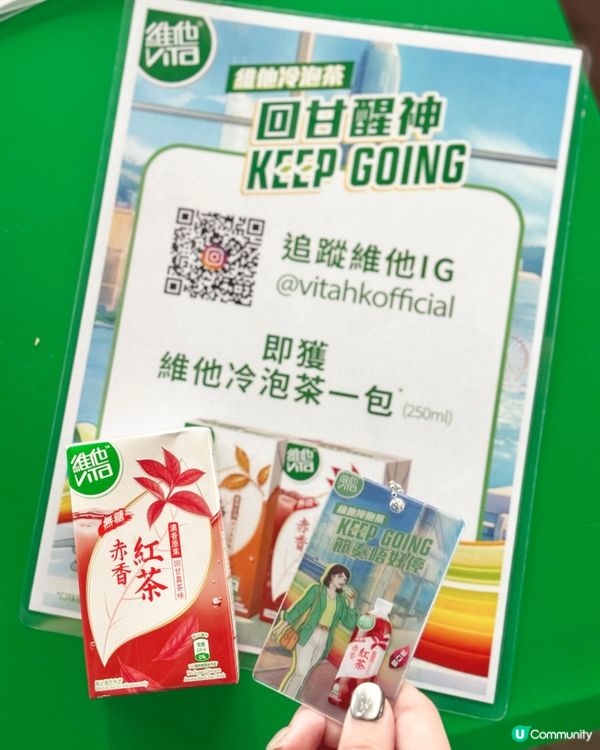 免費飲新口味冷泡茶✨DIY醒神Keep Going打氣卡