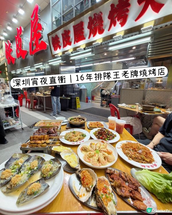 深圳宵夜直衝｜16年排隊王老牌燒烤店