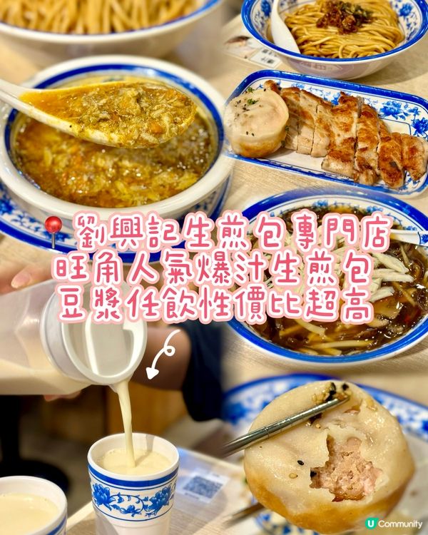 旺角人氣爆汁生煎包 豆漿任飲性價比超高
