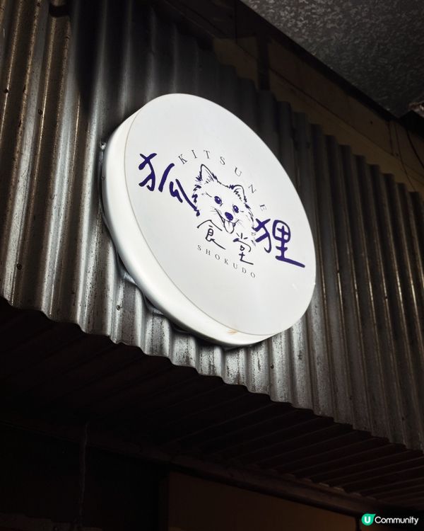 佐敦 | 必訪日式居酒屋