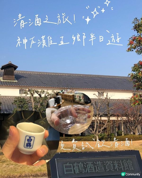 清酒之鄉—神戶灘五鄉酒廠之旅