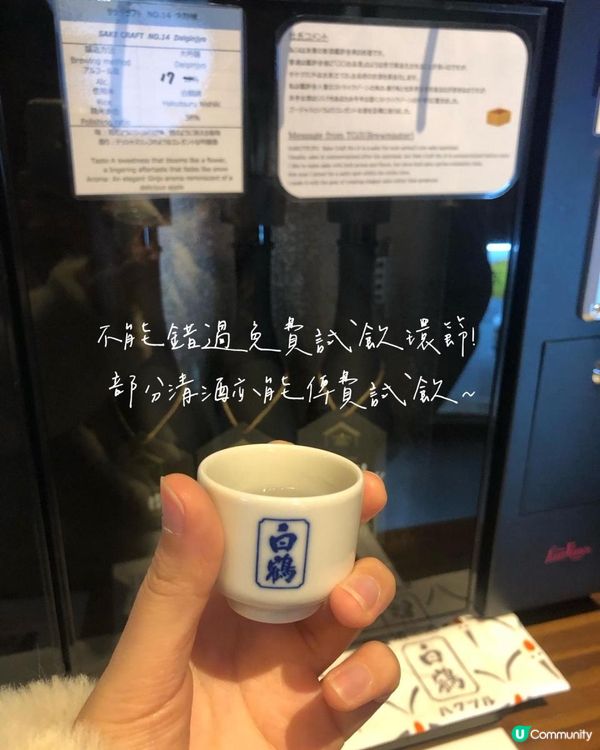 清酒之鄉—神戶灘五鄉酒廠之旅