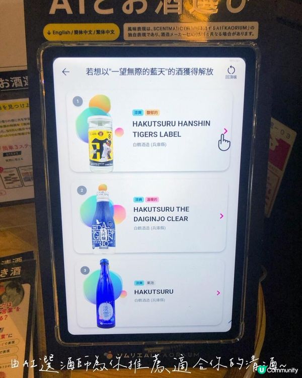 清酒之鄉—神戶灘五鄉酒廠之旅