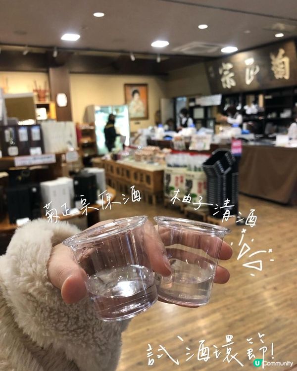 清酒之鄉—神戶灘五鄉酒廠之旅