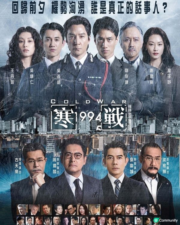 《寒戰1994》--演繹權力遊戲?