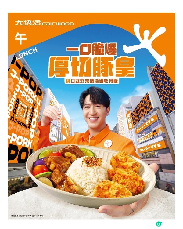 大快活 脆爆厚切豚皇重磅登場😍！