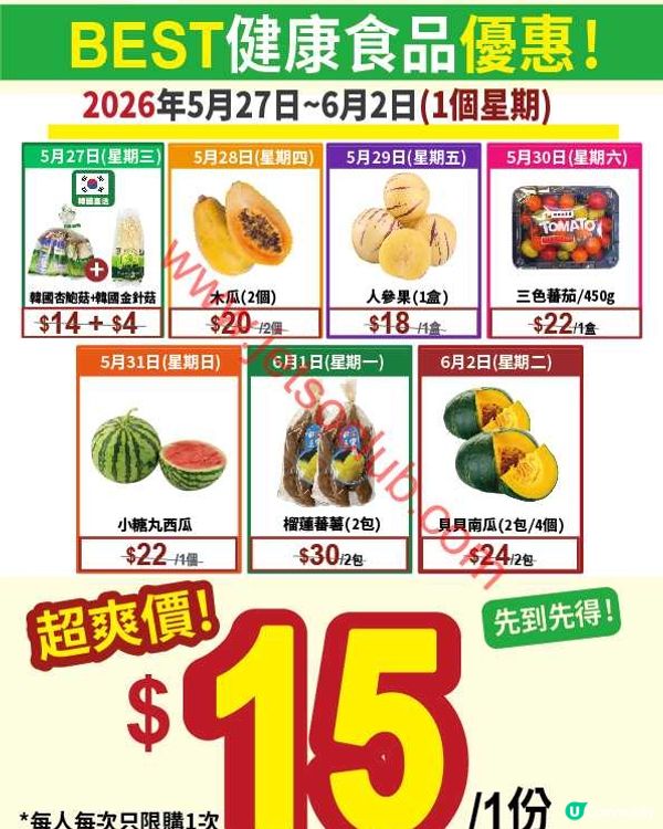 韓印紅激荀優惠！精選健康食品、優質乾貨、韓國美妝低至半價！
