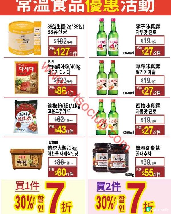 韓印紅激荀優惠！精選健康食品、優質乾貨、韓國美妝低至半價！