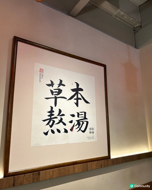 #和府撈麵 