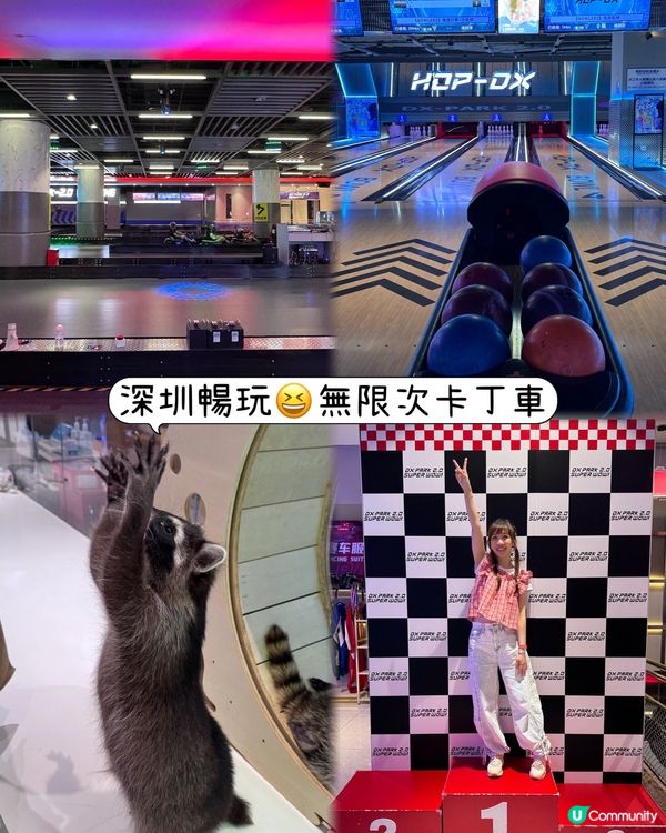 深圳暢玩😆DX Park地心公園無限卡丁車