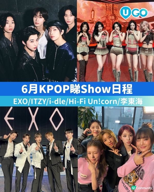 【6月 K-POP 追星日程🎤】