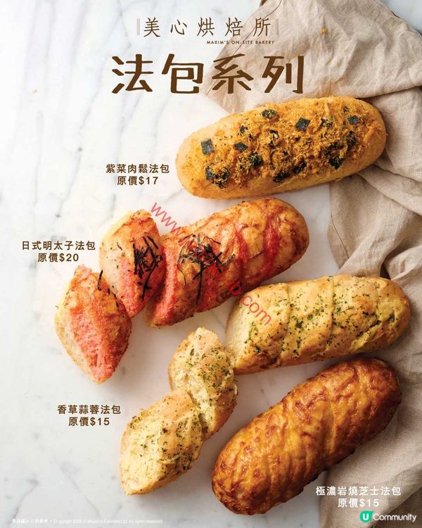法包控注意！美心烘焙店法包系列，每日新鮮出爐滋味滿分