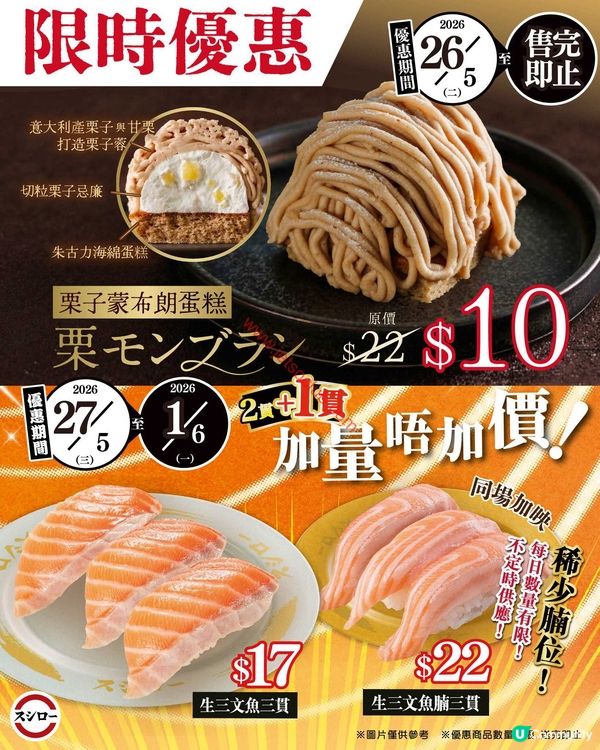 壽司郎 Sushiro：日本直送頂級池魚，限時激減優惠！