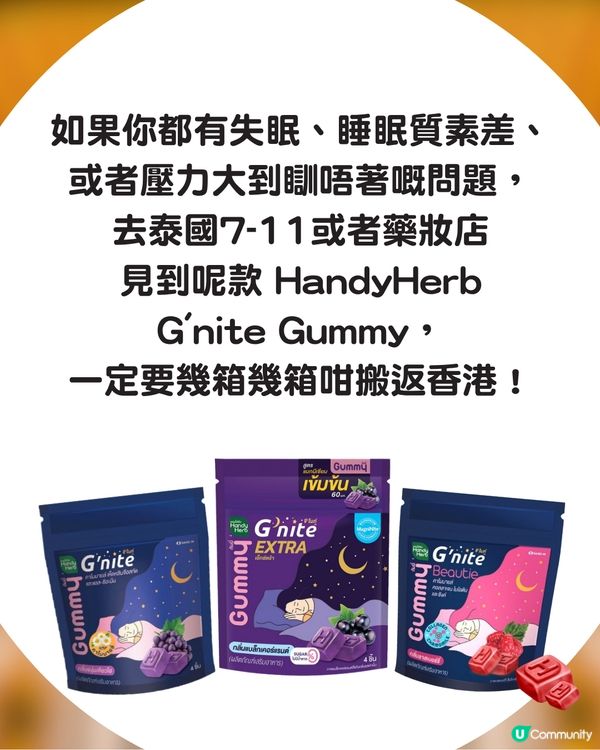 【泰國必買】網民狂推「斷片級」睡眠軟糖！一覺到天亮、睡眠指數飆升：只恨當初買太少！