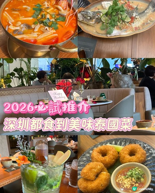 深圳都有味道正宗的泰國菜👍🏼4.8分好評