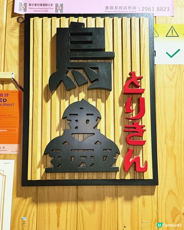 爆好食雞部位居酒屋！🍗🤤