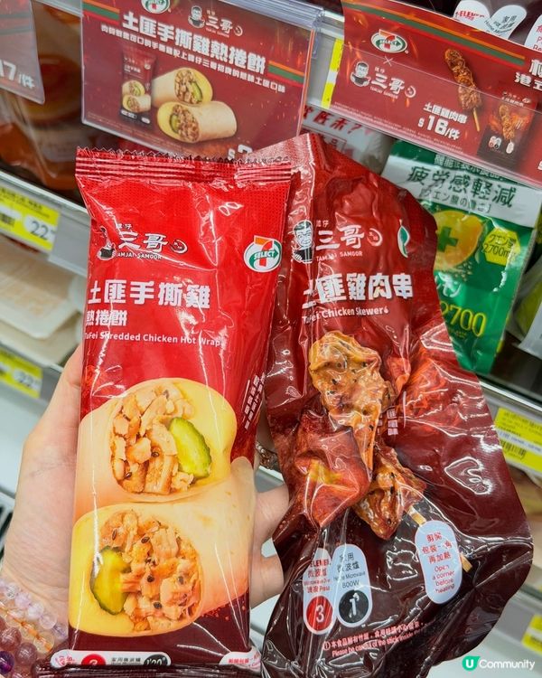 🔥【強強聯手｢譚仔三哥米線｣】7-Eleven 45 周年大...