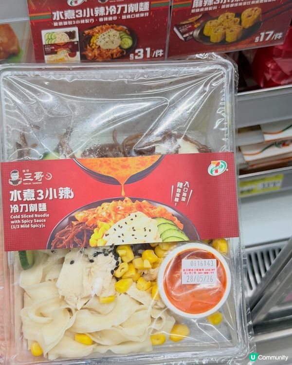 🔥【強強聯手｢譚仔三哥米線｣】7-Eleven 45 周年大...