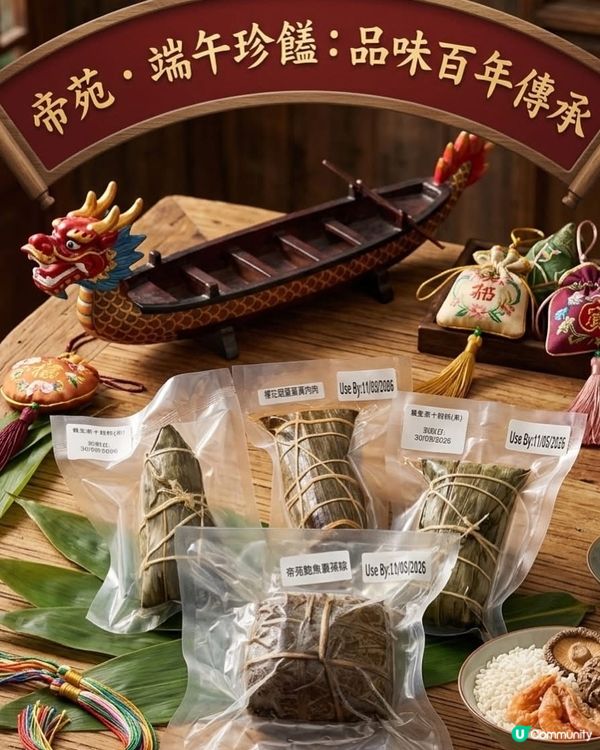 就到端午節!梗係要食返隻靚糉應吓節🏮 今年📍尖沙咀帝苑酒店推...
