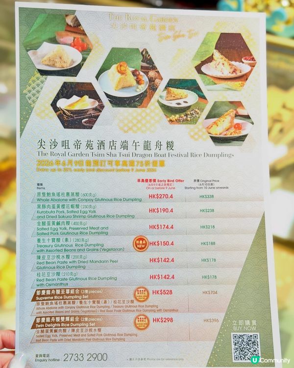 就到端午節!梗係要食返隻靚糉應吓節🏮 今年📍尖沙咀帝苑酒店推...