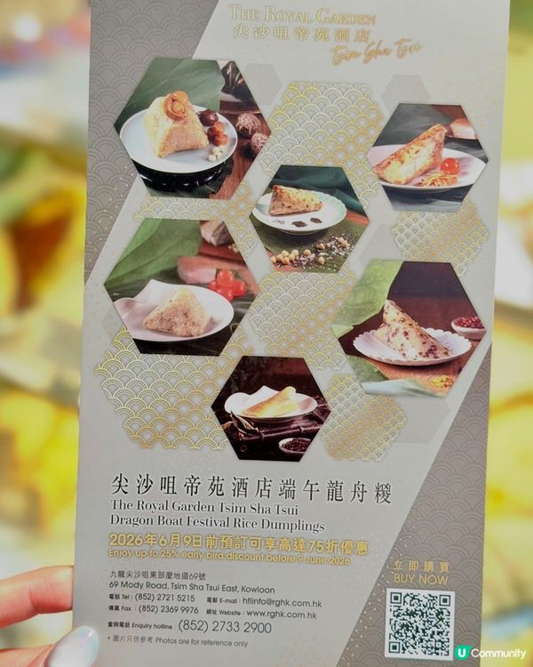 就到端午節!梗係要食返隻靚糉應吓節🏮 今年📍尖沙咀帝苑酒店推...
