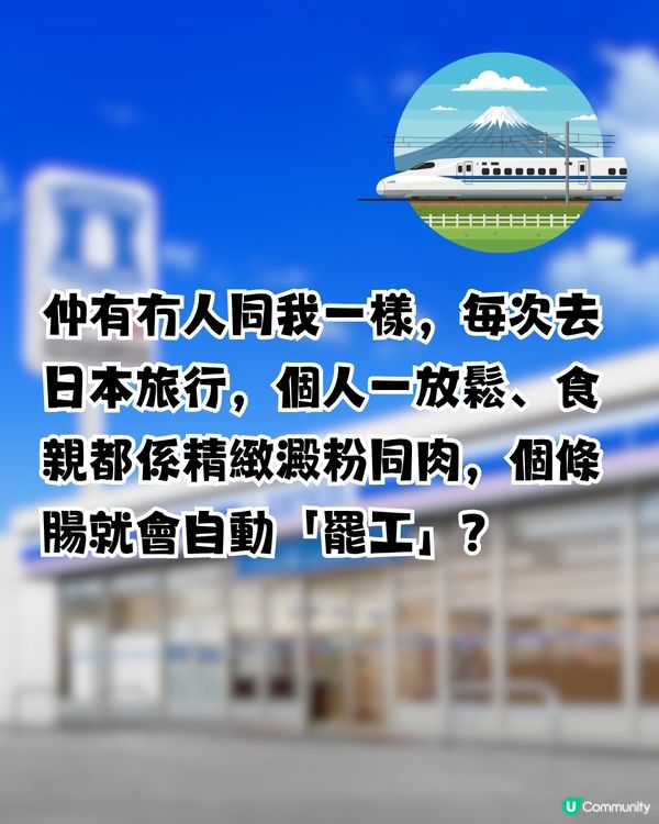 日本LAWSON神物網民實測便秘剋星！網民: 連喝3天徹底清宿便