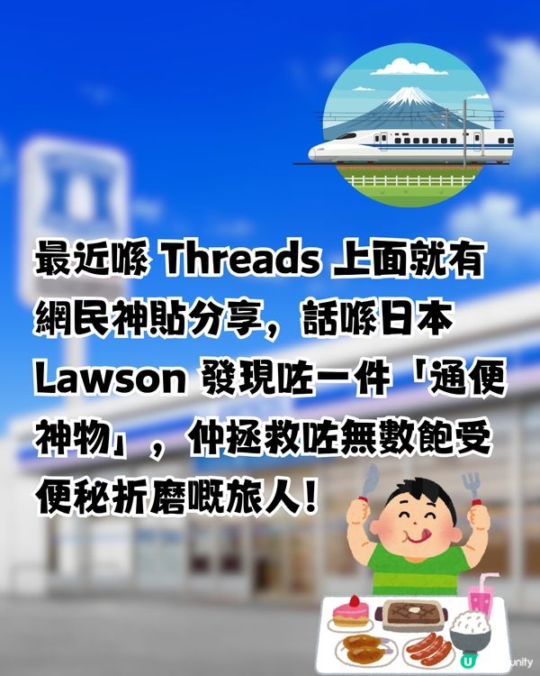 日本LAWSON神物網民實測便秘剋星！網民: 連喝3天徹底清宿便