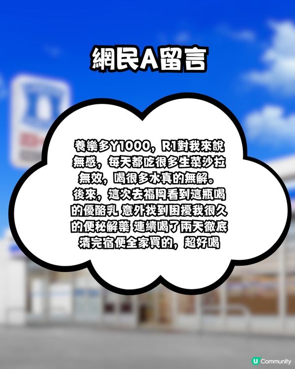 日本LAWSON神物網民實測便秘剋星！網民: 連喝3天徹底清宿便
