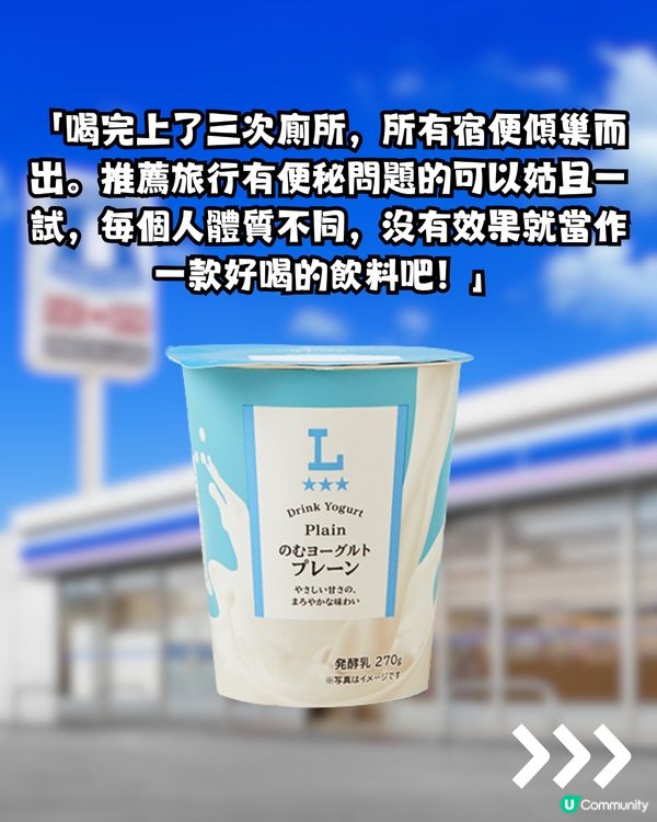日本LAWSON神物網民實測便秘剋星！網民: 連喝3天徹底清宿便