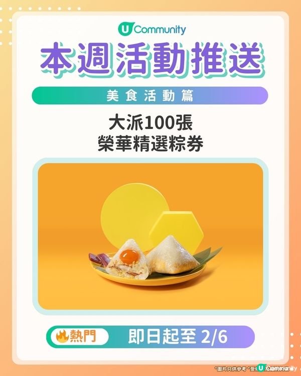 【Foodies請注意‼️】每週社群活動推送：美食活動（5月27日起）🌟