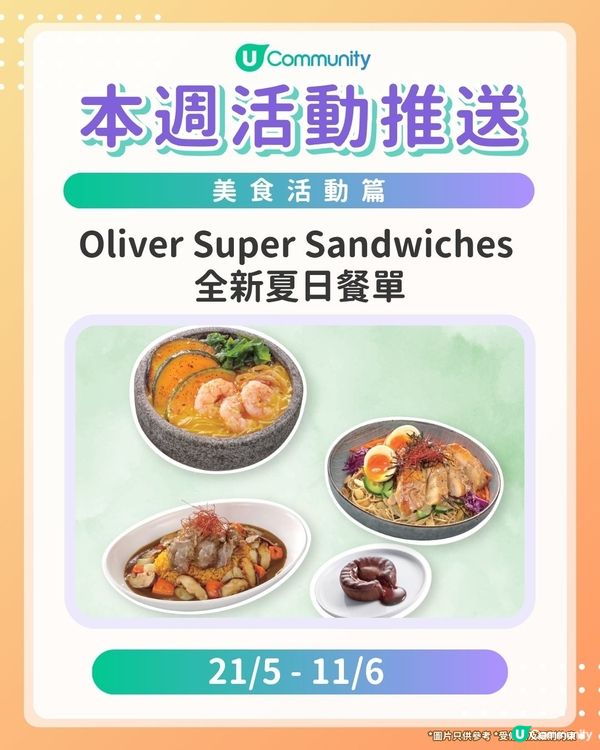 【Foodies請注意‼️】每週社群活動推送：美食活動（5月27日起）🌟