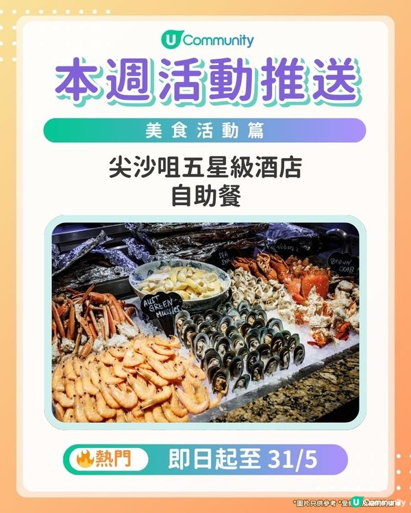 【Foodies請注意‼️】每週社群活動推送：美食活動（5月27日起）🌟