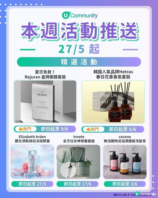 【請注意‼️】每週社群活動推送：精選活動（5月27日起）🌟                                                     