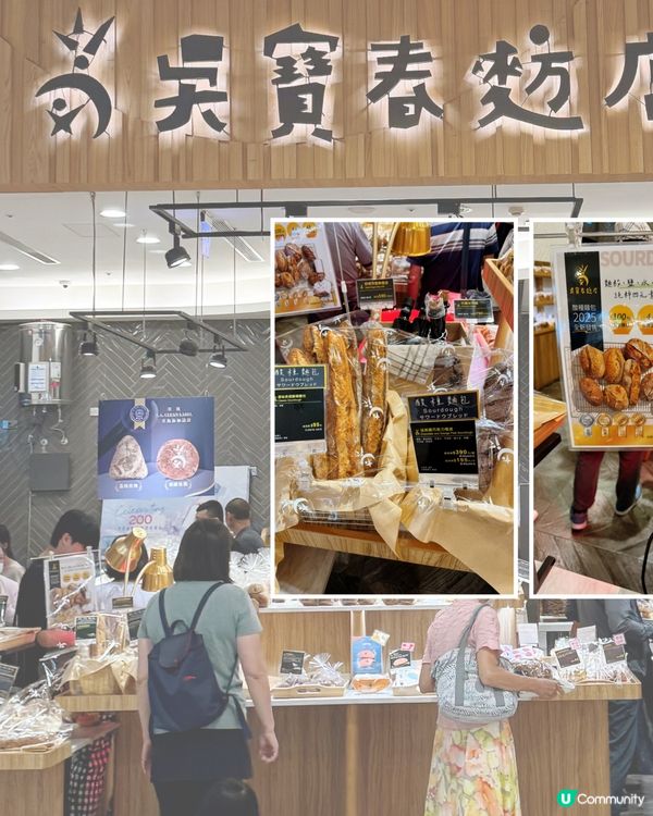 吳寶春面包🥯高雄巨蛋店！ 🍞