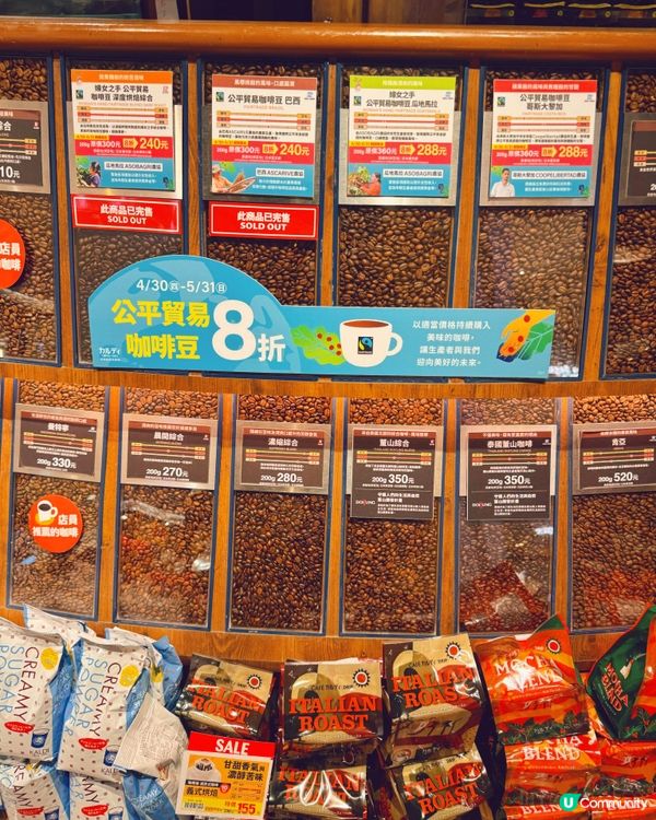 咖啡迷必訪貨架寶藏店🌟